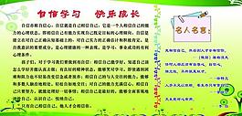學(xué)校展板圖片