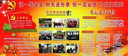 党建室展板图片