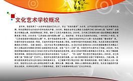 學校展板圖片