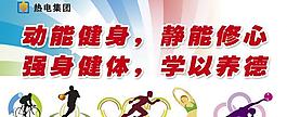 體育展板圖片
