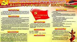 党建展板图片