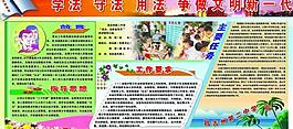 普法展板圖片