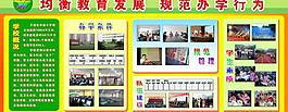 學(xué)校展板圖片