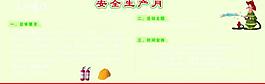 安全生產(chǎn)月展板圖片