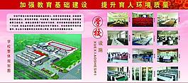 學(xué)校展板圖片