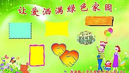 家園展板圖片