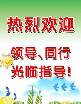 歡迎展板圖片