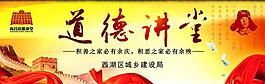 道德講堂展板圖片