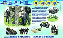 特警展板圖片