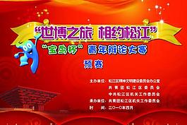 辯論 展板圖片