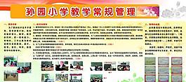 學(xué)校展板圖片
