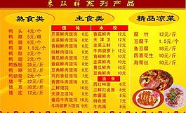 菜單展板圖片