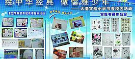 校園展板圖片