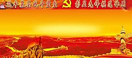 黨政展板圖片
