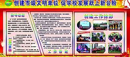 學(xué)校展板圖片
