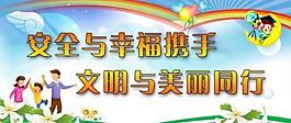 安全展板圖片