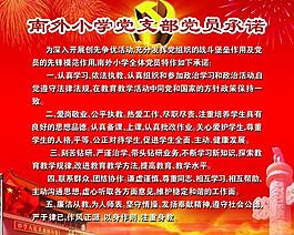 黨員展板圖片