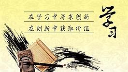 學(xué)習(xí) 學(xué)校展板圖片