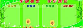 學(xué)校展板圖片