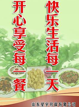 食堂展板圖片