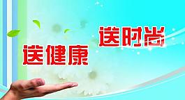 時尚展板圖片