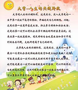 學校展板圖片