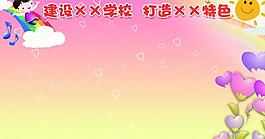 學校展板圖片
