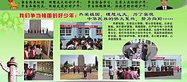 學校展板圖片