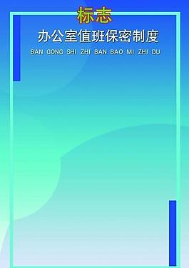制度展板圖片