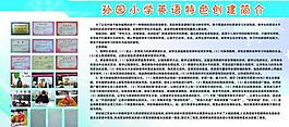 學(xué)校展板圖片