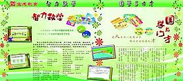 學(xué)校展板圖片