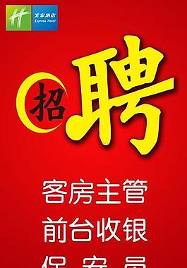 招聘 展板圖片