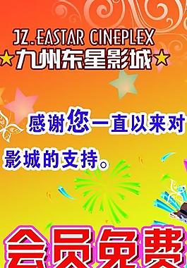 影城展板图片