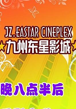影城展板图片