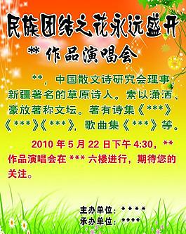 民族團結(jié)展板圖片