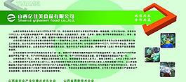 企業(yè)展板圖片