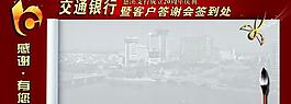 簽到處展板圖片