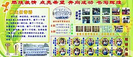 學(xué)校展板圖片