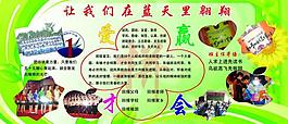 學校展板圖片
