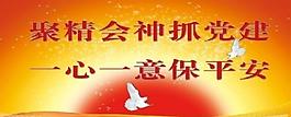 黨建展板圖片