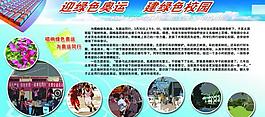 學校展板圖片