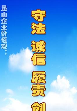 誠信展板圖片