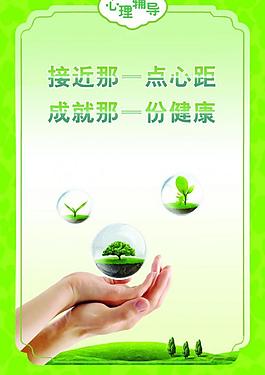 心理輔導(dǎo)展板圖片