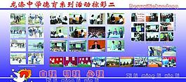學校展板圖片