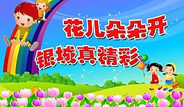 學(xué)校展板圖片