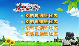 社區(qū)展板圖片