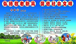 文明展板图片