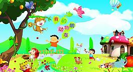 幼兒園展板圖片
