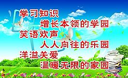學(xué)校展板圖片