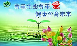 计生展板图片